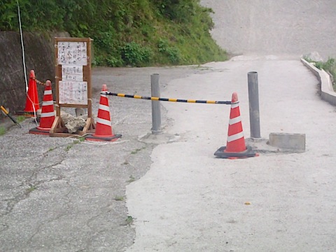 大久保スロープの通行止め写真