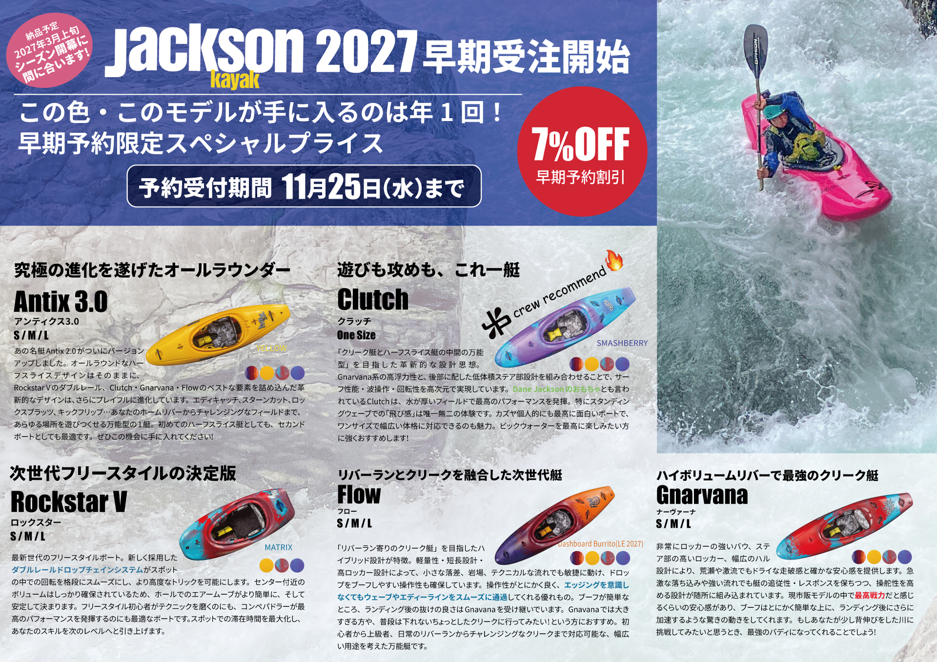 2027ジャクソンカヤック早期受注